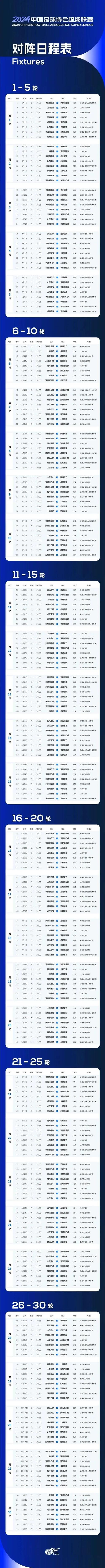 中超2022赛程表重庆(2021中超联赛直播重庆)