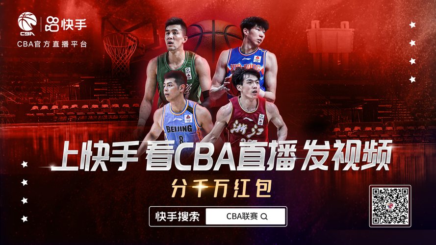 篮球cba视频直播(cba篮球直播在线直播)